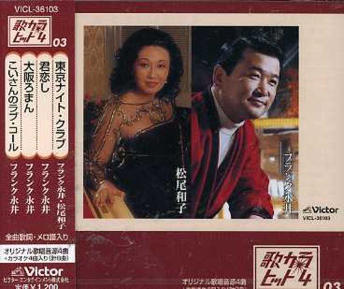 フランク永井・松尾和子 (カラオケDVD/本人歌唱) Amazon.co.jp: フランク永井・松尾和子 (カラオケDVD/本人歌唱